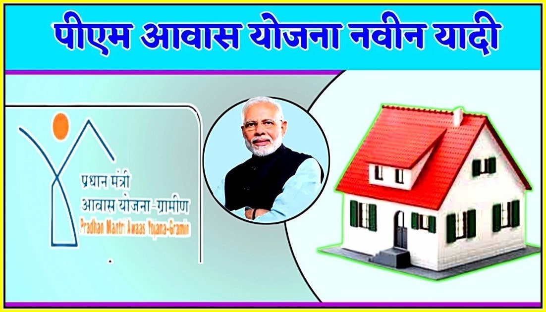 pm-awas-yojana