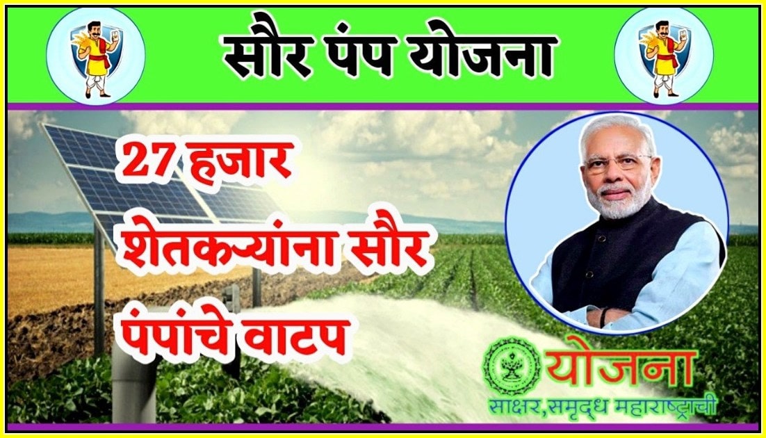solar-pump-yojana