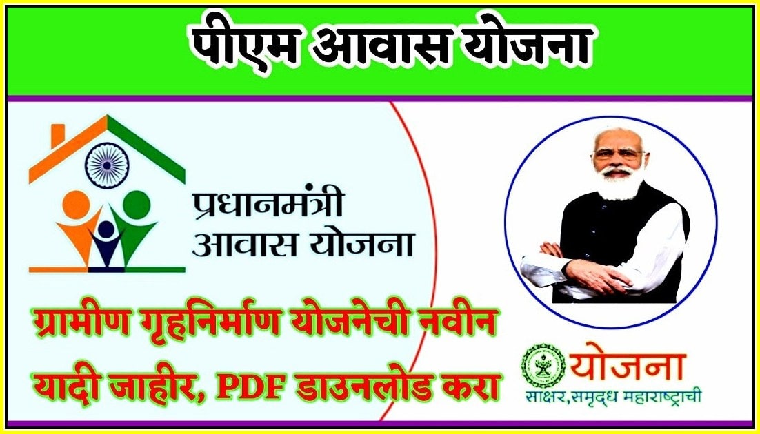 pm-awas-yojana 