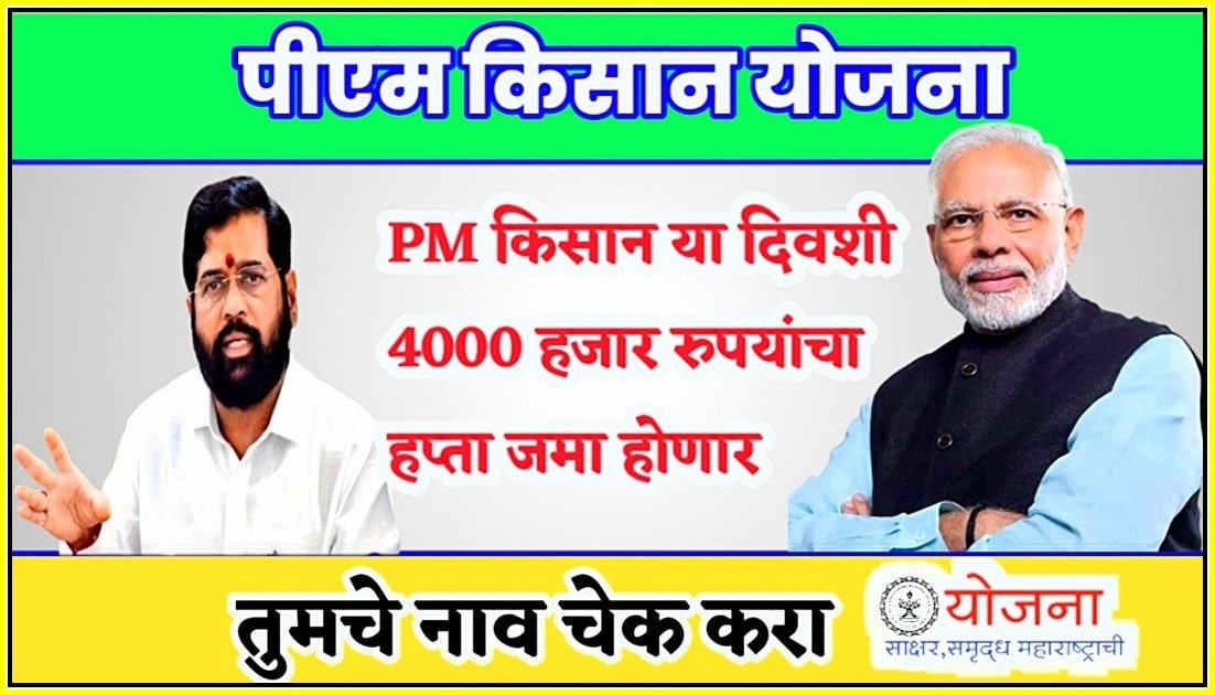 pm-kisan-yojna