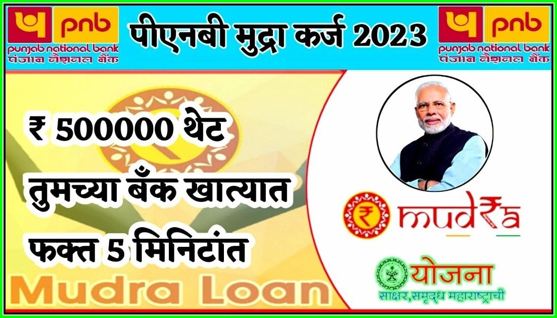 e-mudra-loan