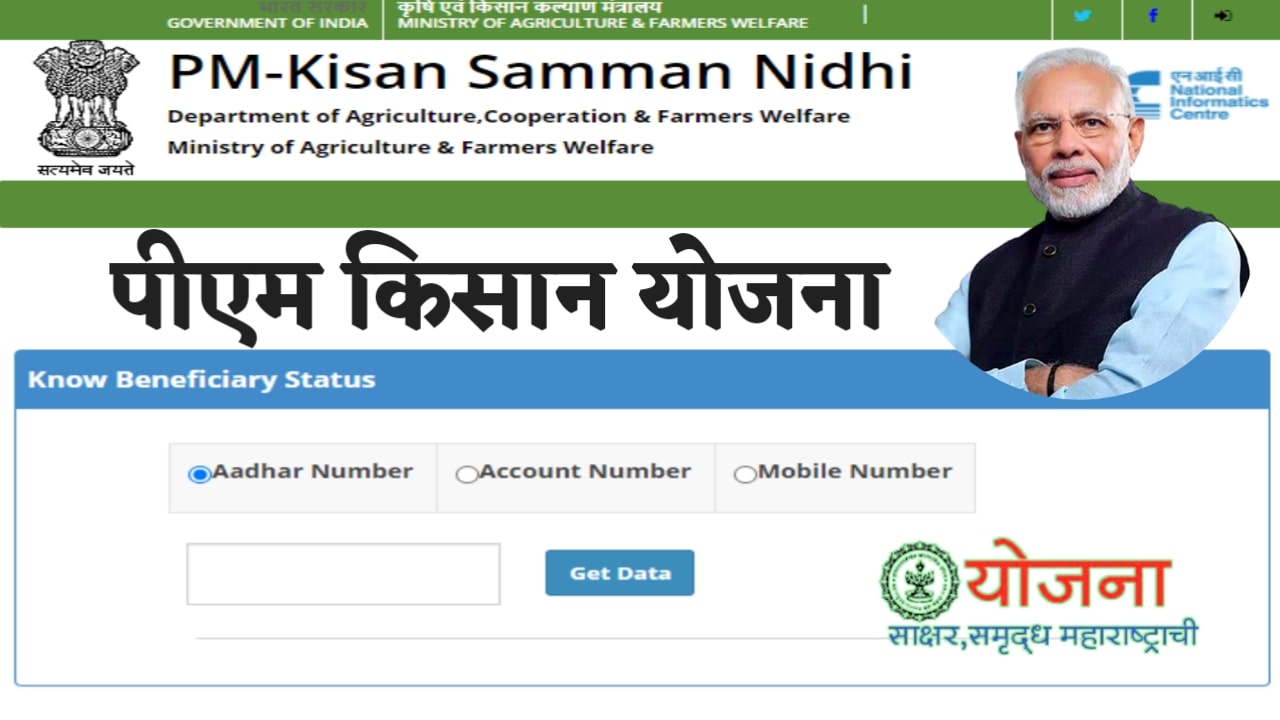 pm-kisan-yojana