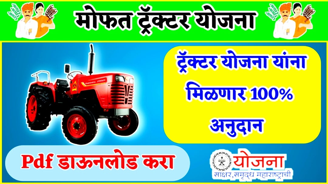 Free-Tractor-Scheme