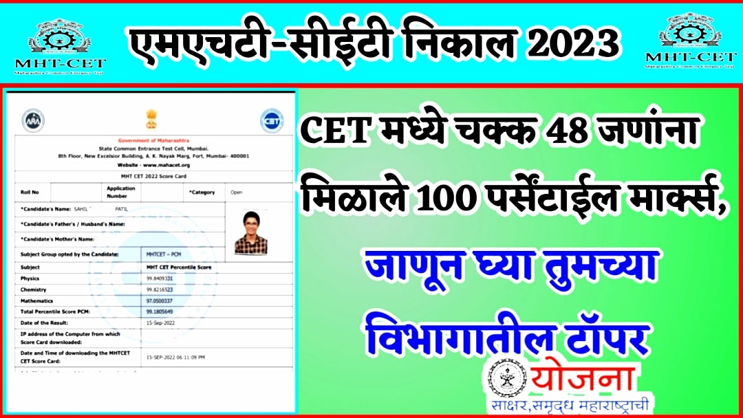 mht-cet-result 