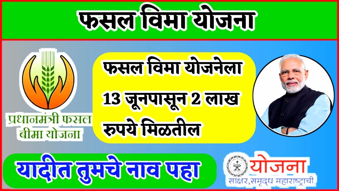 fasal-vima-yojana