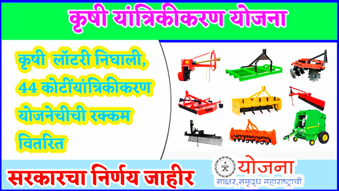 farm-mechanization-scheme