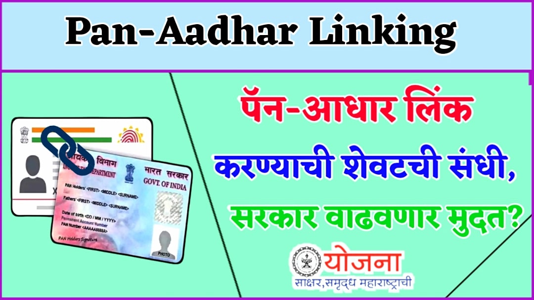 Pan-Aadhar-linking 