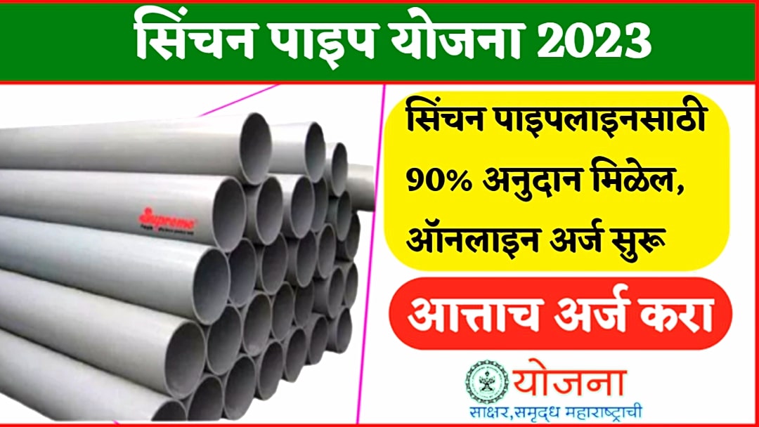 irrigation-subsidy-2023