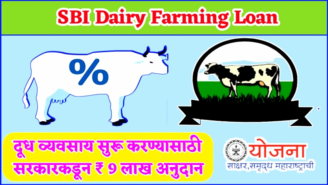 Sbi-dairy-farming-loan 