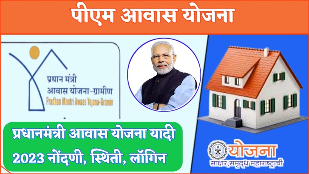 pm-awas-yojana