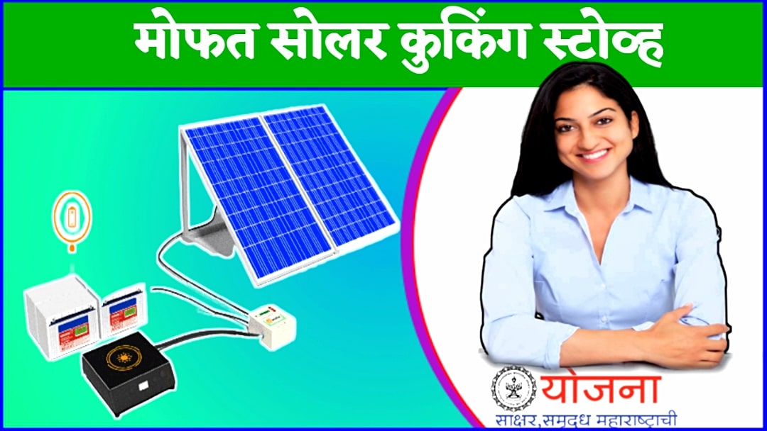 Free-solar-cooking-stove 