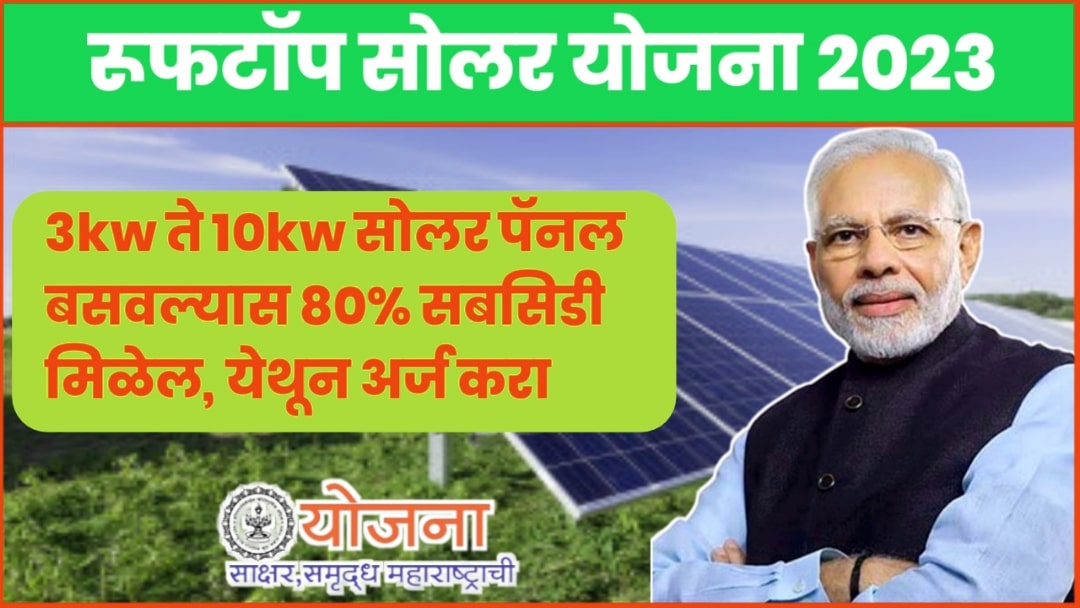 solar-rooftop-yojana