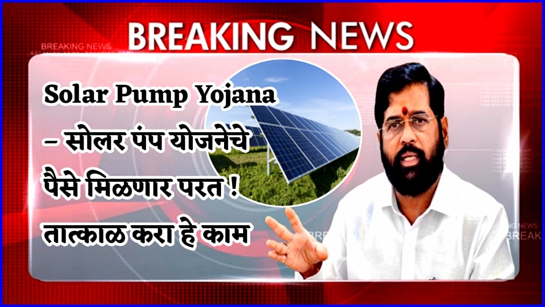 solar-pump-yojana 