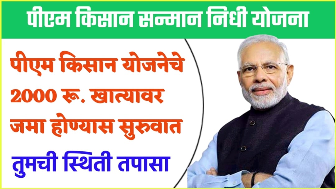 pm-kisan-yojana